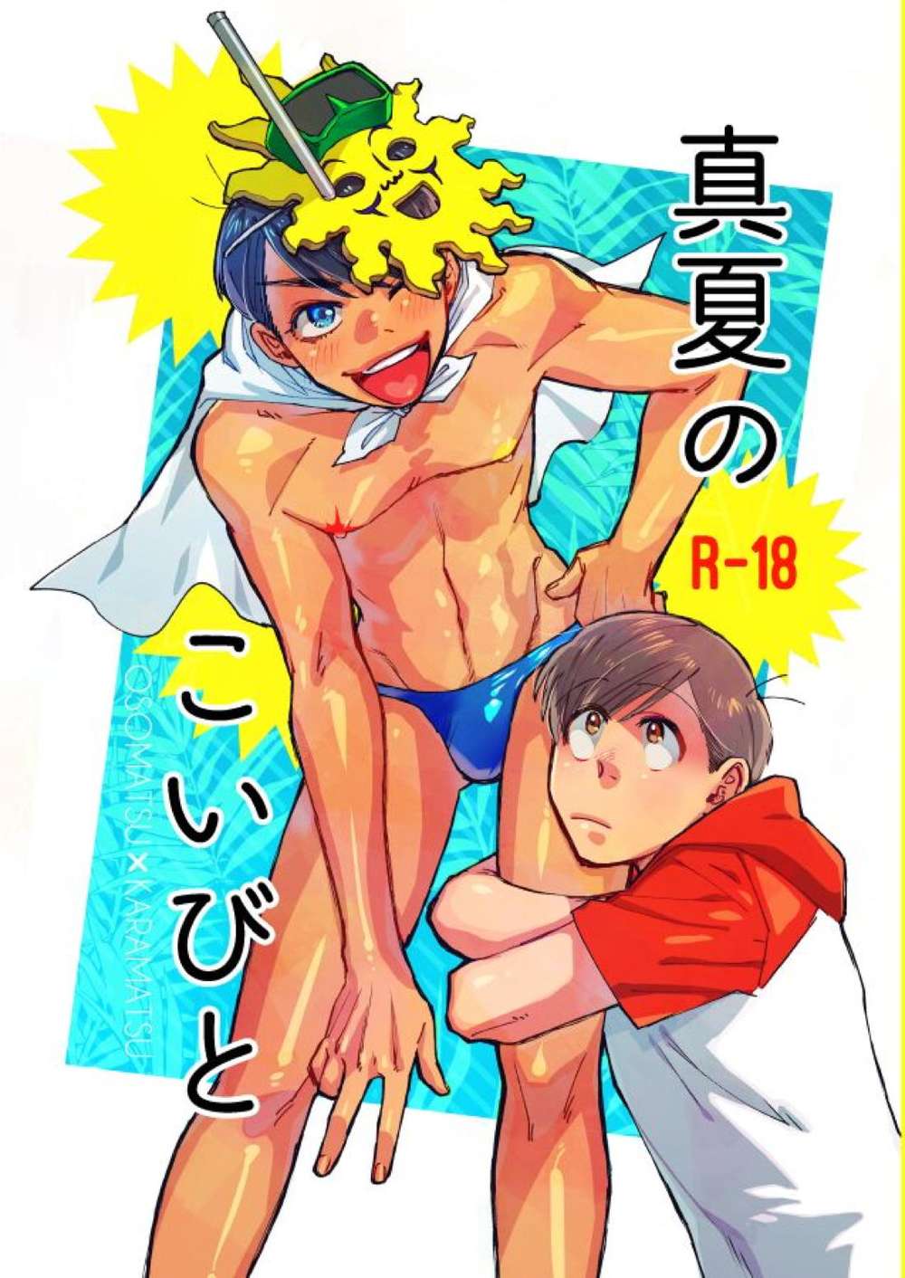 Recommended BL manga "Osomatsu-San - Midsummer Lover" cover image