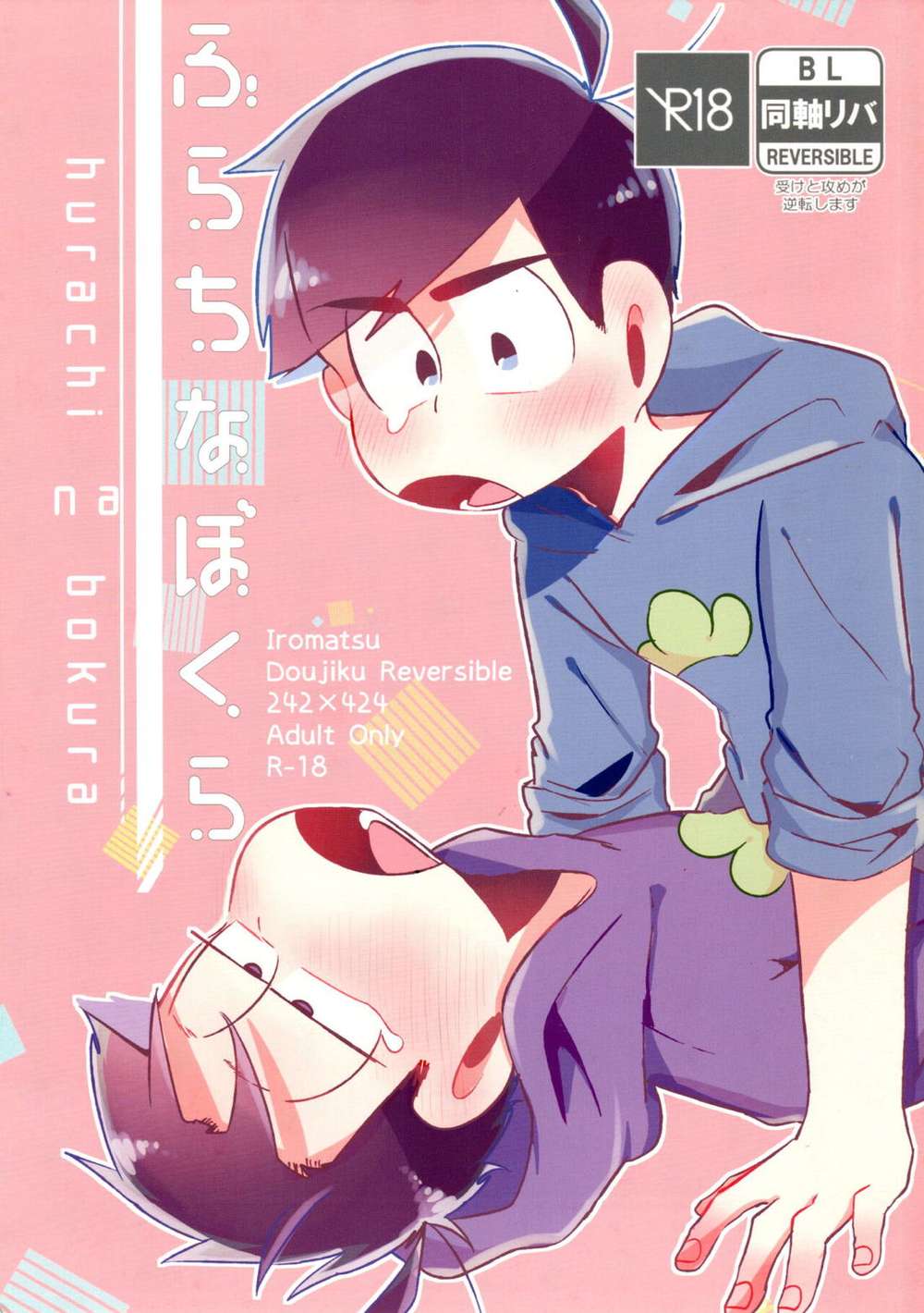 Recommended BL manga "Osomatsu-San - Naughty Us Osomatsu San" cover image