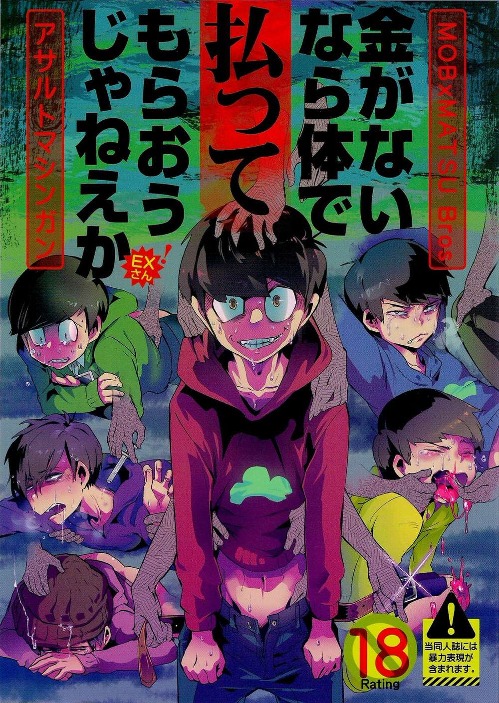 BL manga "Osomatsu-San - No Money Payment Theme Ex San Osomatsu San Mob1" cover image