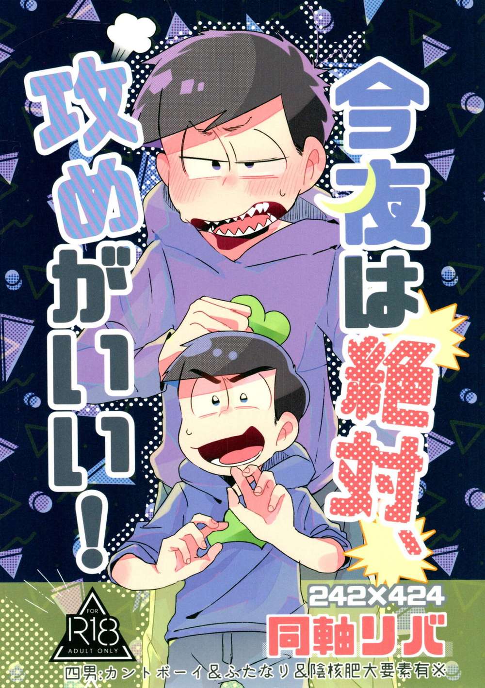 Recommended BL manga "Osomatsu-San - Osomatsu San Color1" cover image