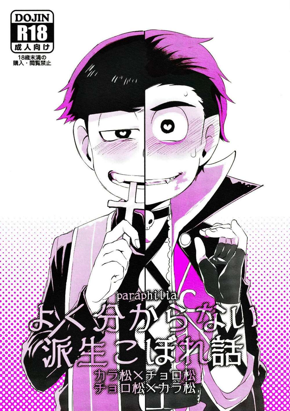 Osomatsu-San - Osomatsu San Offshoot Tales