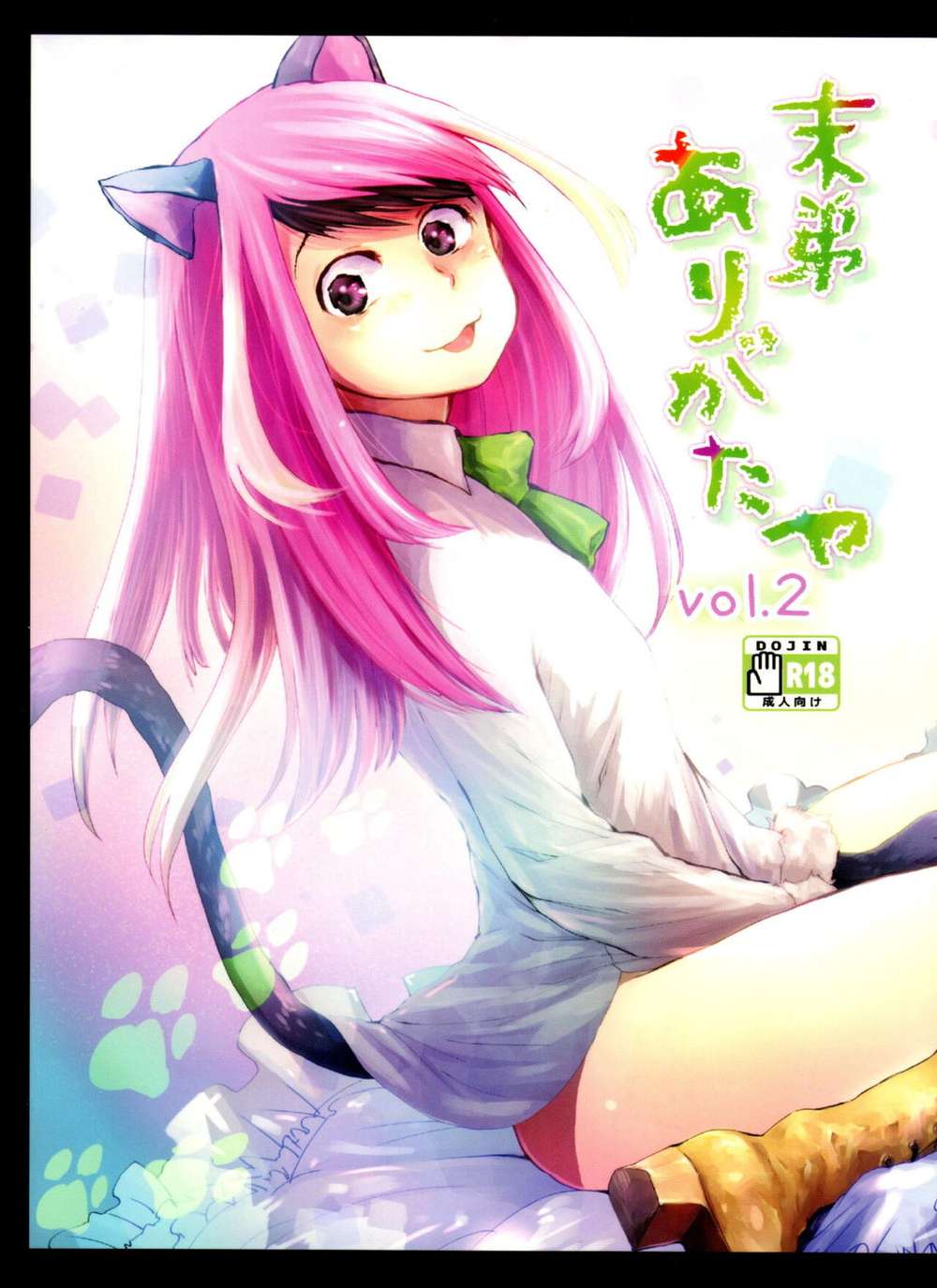 Recommended BL manga "Osomatsu-San - Osomatsu San Youngest Brother Gratitude Vol2" cover image