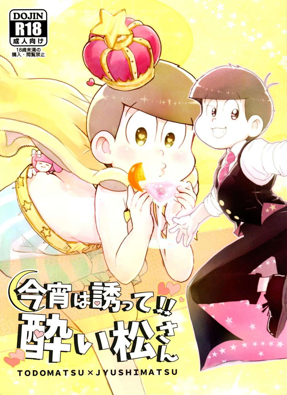 Recommended BL manga "Osomatsu-San - Osomatsu San Episode 14" cover image