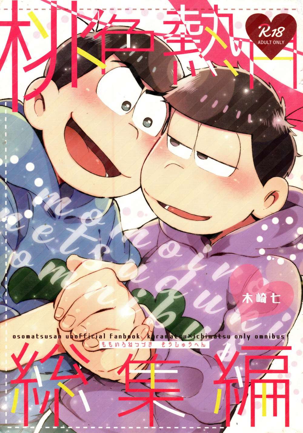 Recommended BL manga "Osomatsu-San - Pink Moon Compilation Reprint Osomatsu San Color1" cover image
