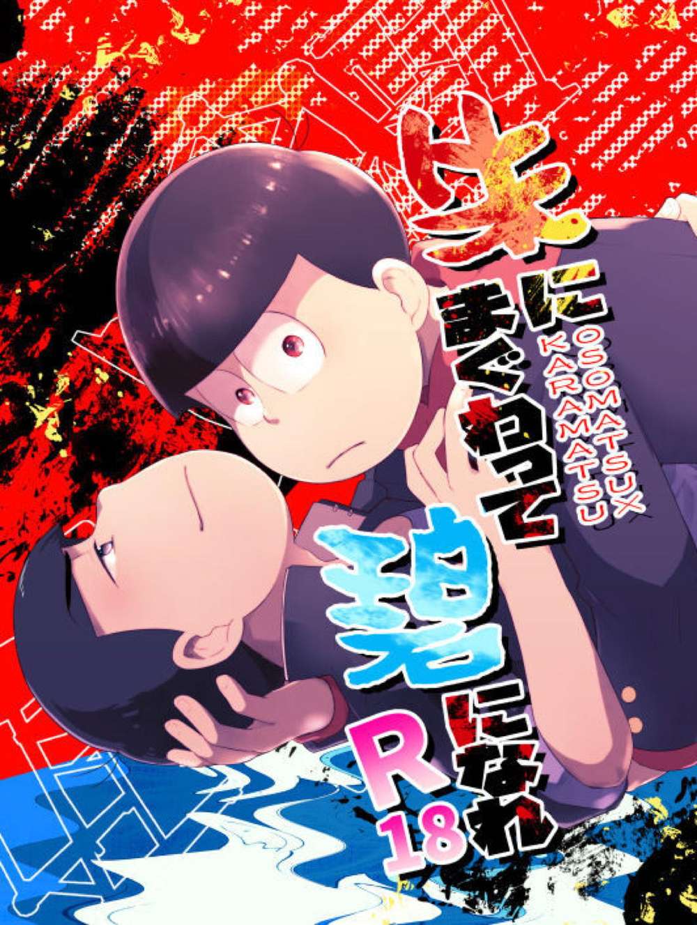 Recommended BL manga "Osomatsu-San - Redtoblue" cover image