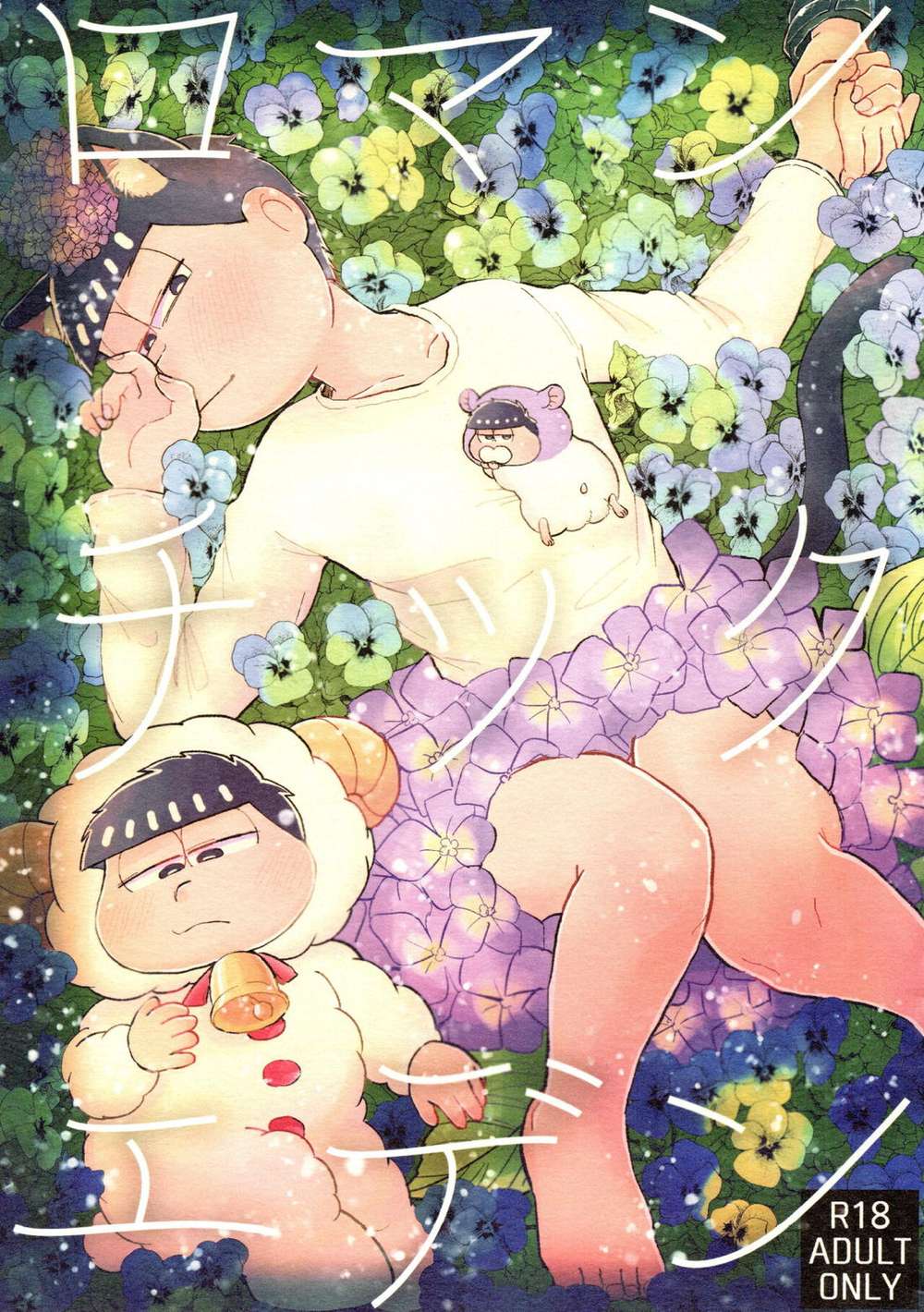 Recommended BL manga "Osomatsu-San - Romantic Eden Osomatsu San Color1" cover image