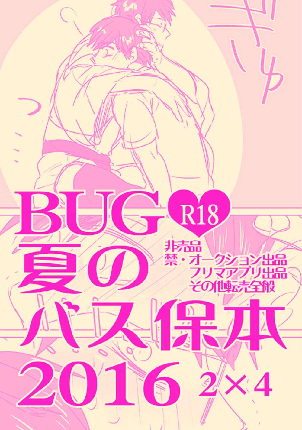 Recommended BL manga "Osomatsu-San - Summer Bus 2016 Osomatsu Ikkara" cover image