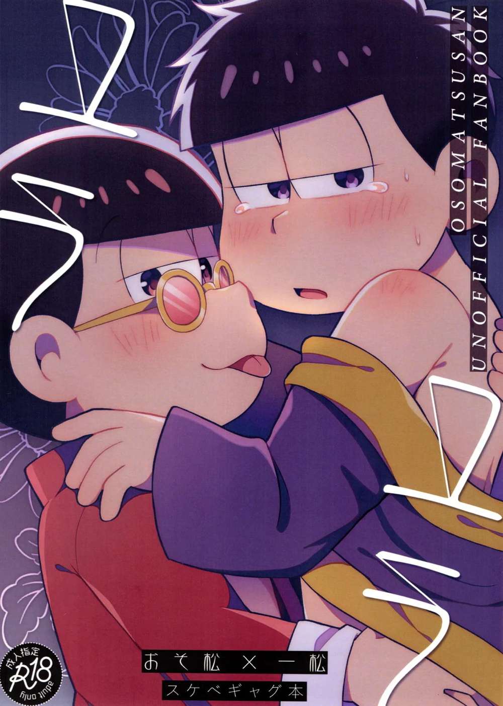 Recommended BL manga "Osomatsu-San - Swaying Osomatsu" cover image