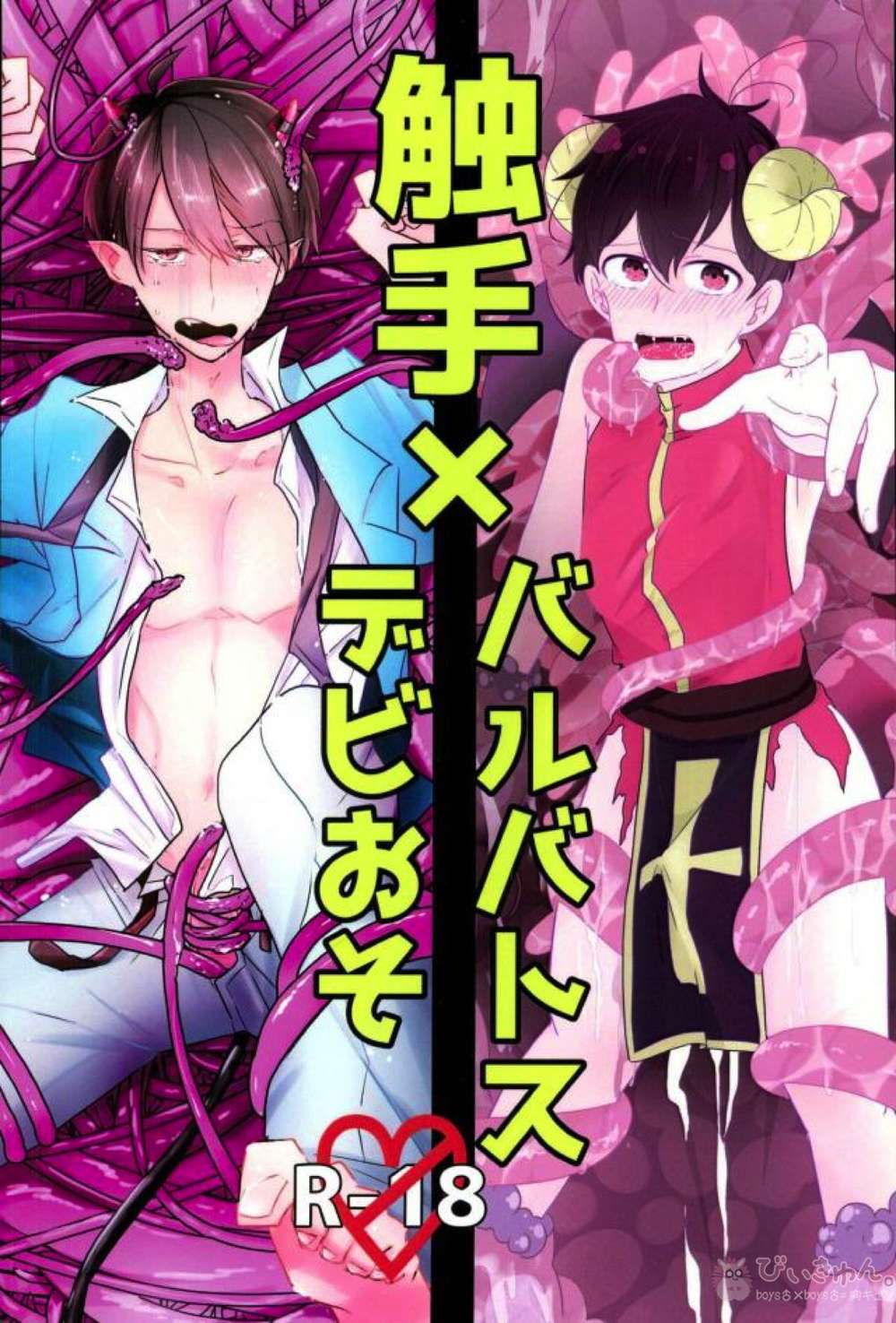 BL manga "Osomatsu-San - Tentacle Barbatos Osomatsu" cover image