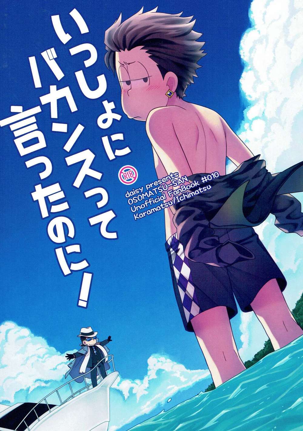 BL manga "Osomatsu-San - Together On Vacation" cover image