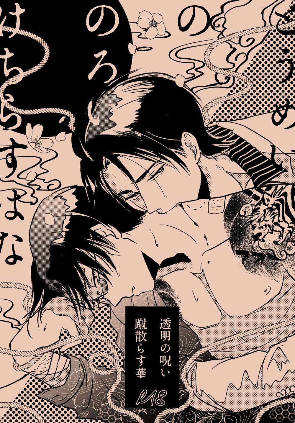 BL manga "Osomatsu-San - Transparent Curse Scattering Blossom" cover image
