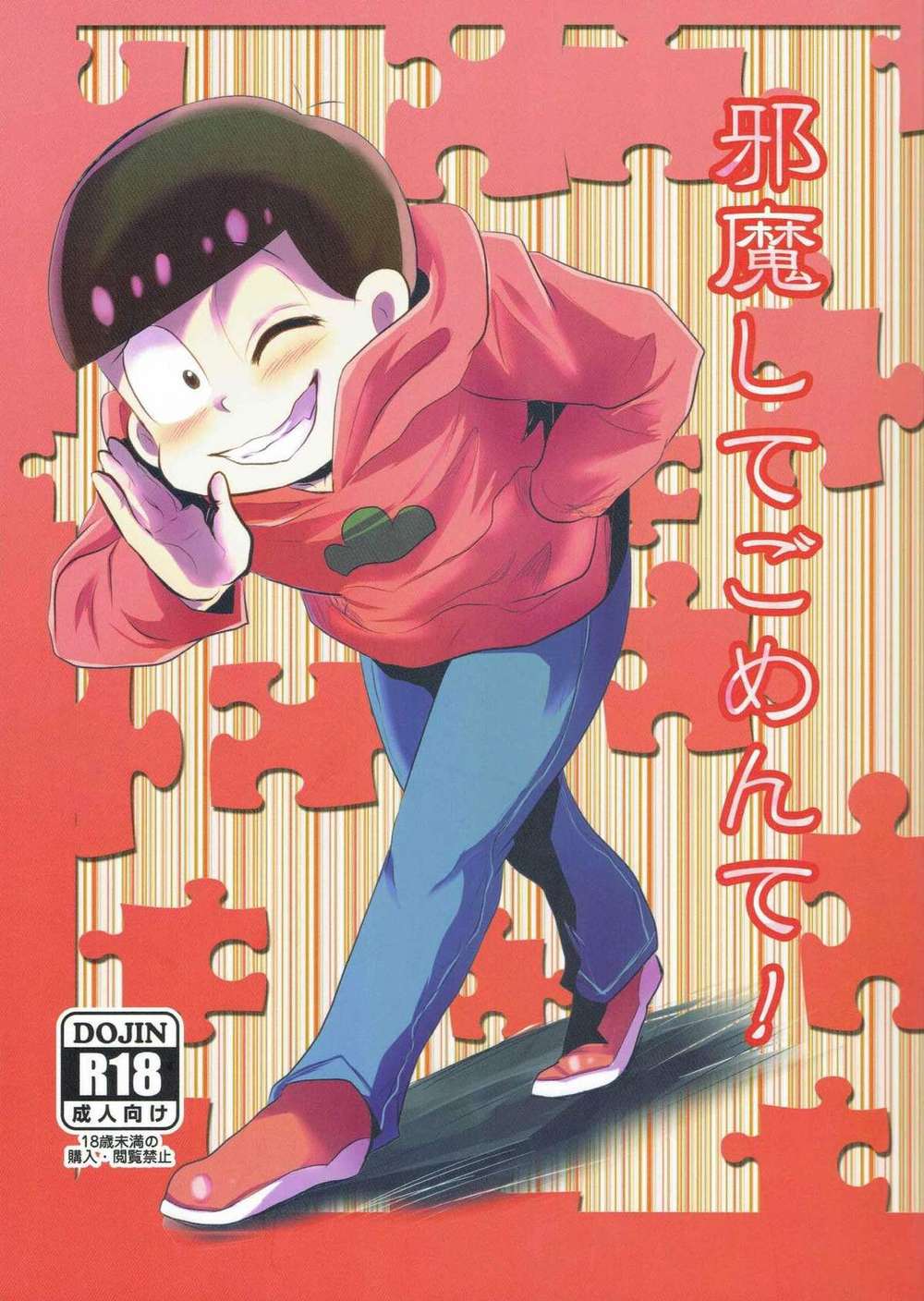 BL manga "Osomatsu-San - Untitled D4Ad8471" cover image