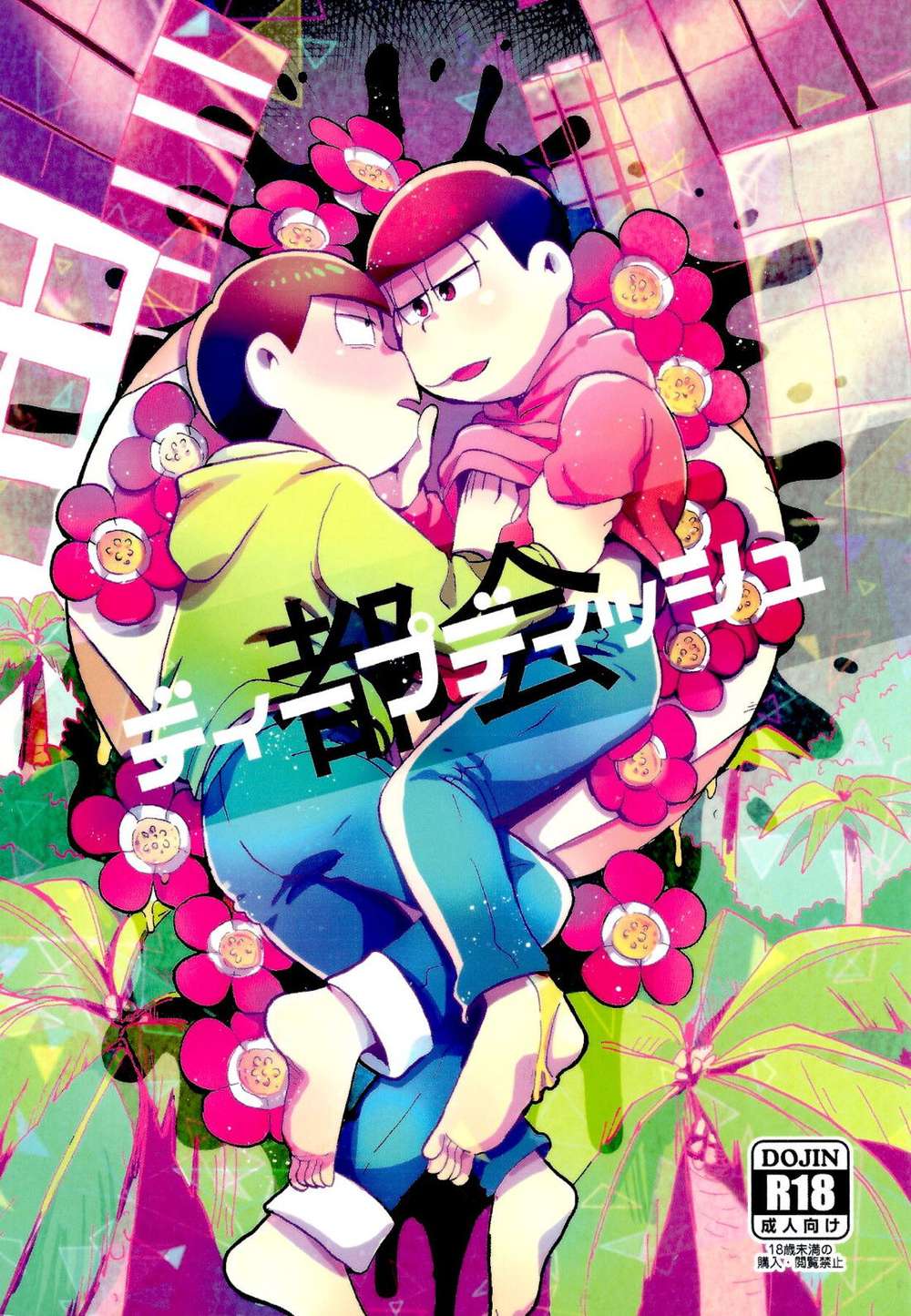 Recommended BL manga "Osomatsu-San - Urban Deep Dish" cover image
