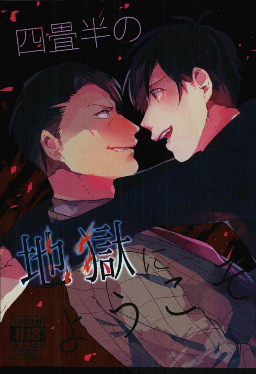 Recommended BL manga "Osomatsu-San - Welcome To Four And A Half Tatami Hell" cover image