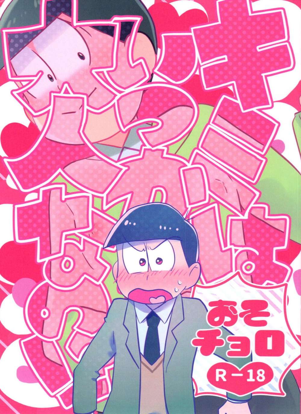 Recommended BL manga "Osomatsu-San - Whendidyoubecomeanadult" cover image