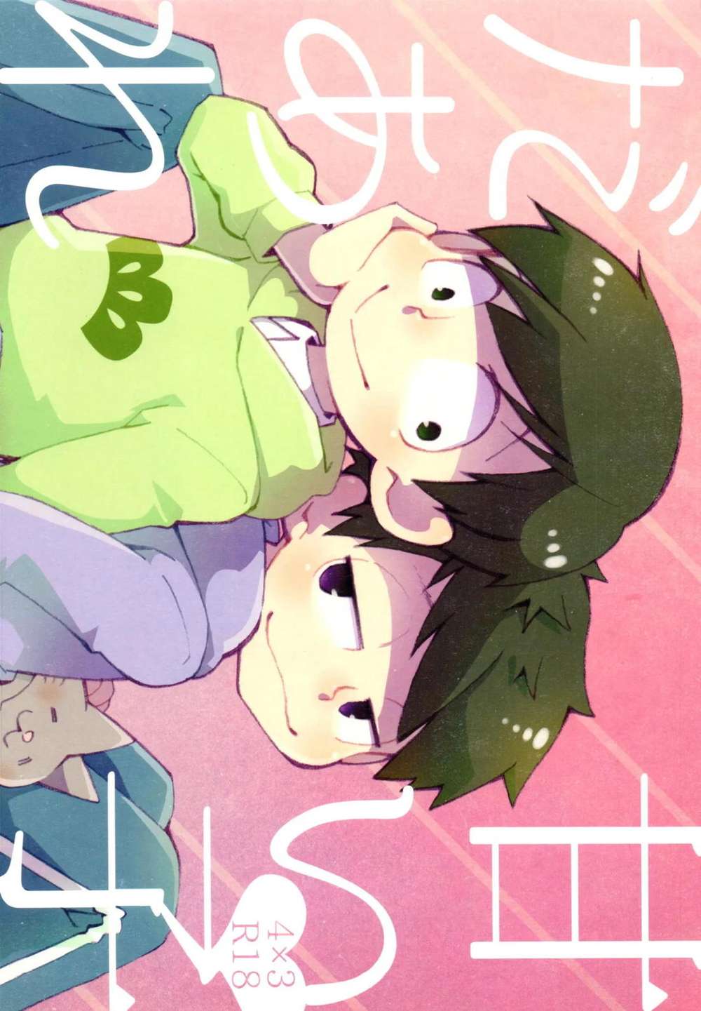 BL manga "Osomatsu-San - Whoisthesweetkid" cover image