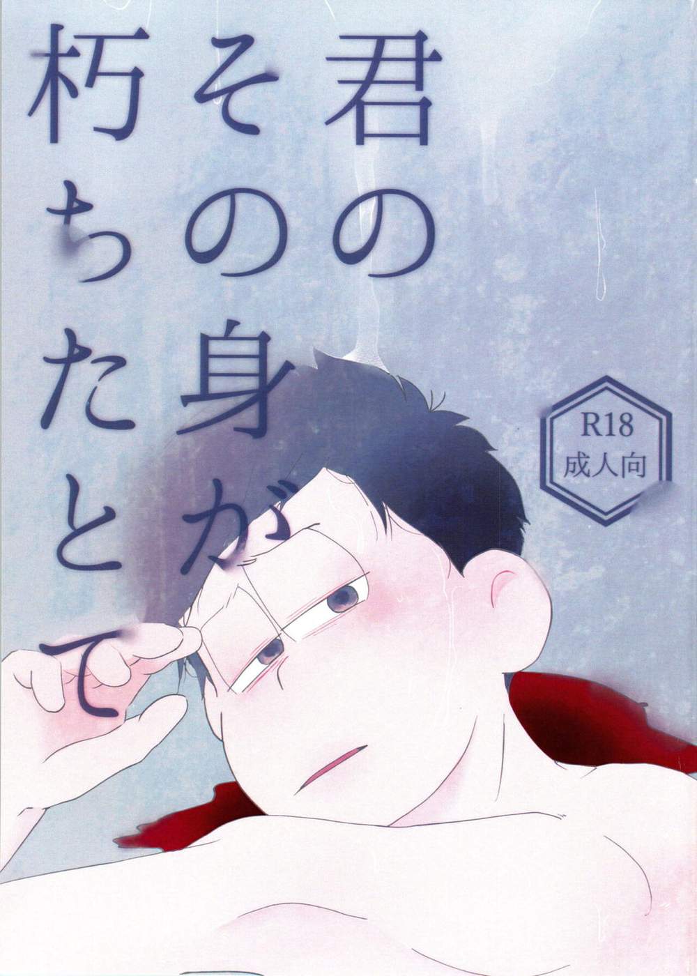 Recommended BL manga "Osomatsu-San - Your Body Decays" cover image