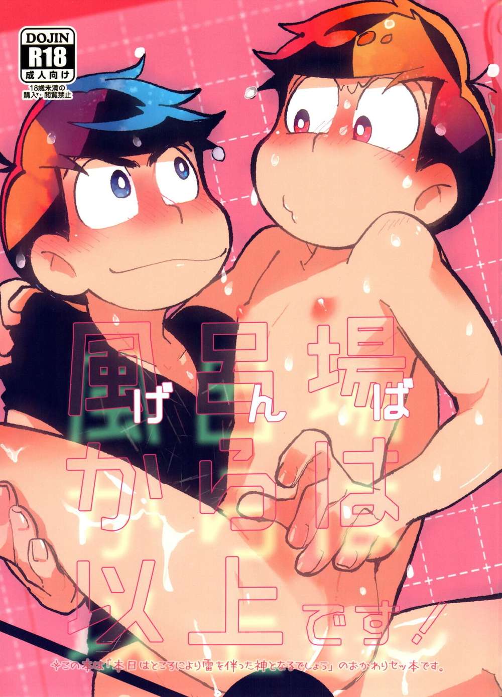 Osomatsu-San - Bathroom Sign Off Osomatsu