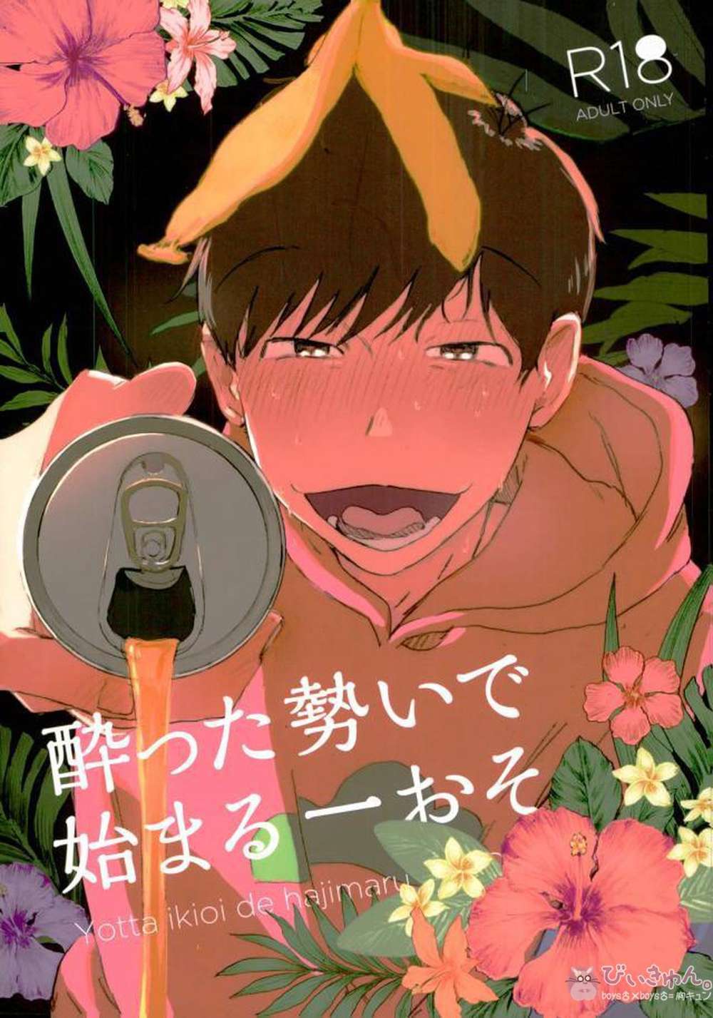 Recommended BL manga "Osomatsu-San - Drunken Impulse Begins Osomatsu San" cover image