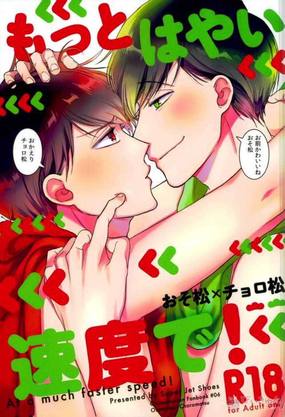 Recommended BL manga "Osomatsu-San - Faster Speed Osomatsu San" cover image