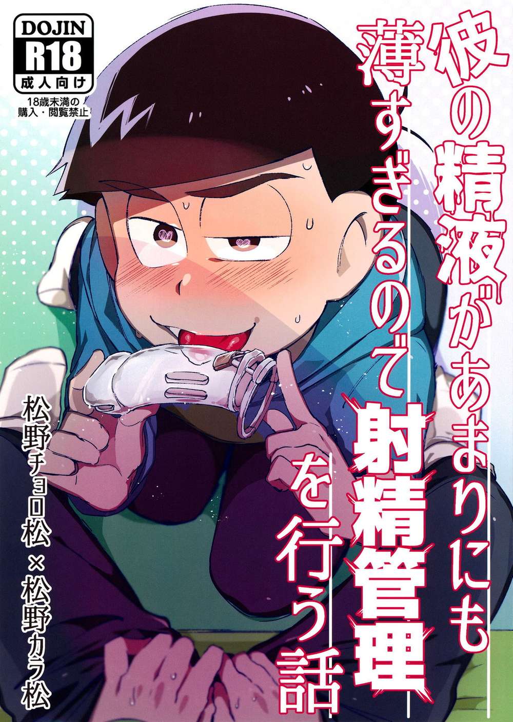 BL manga "Osomatsu-San - Intimate Management Story" cover image