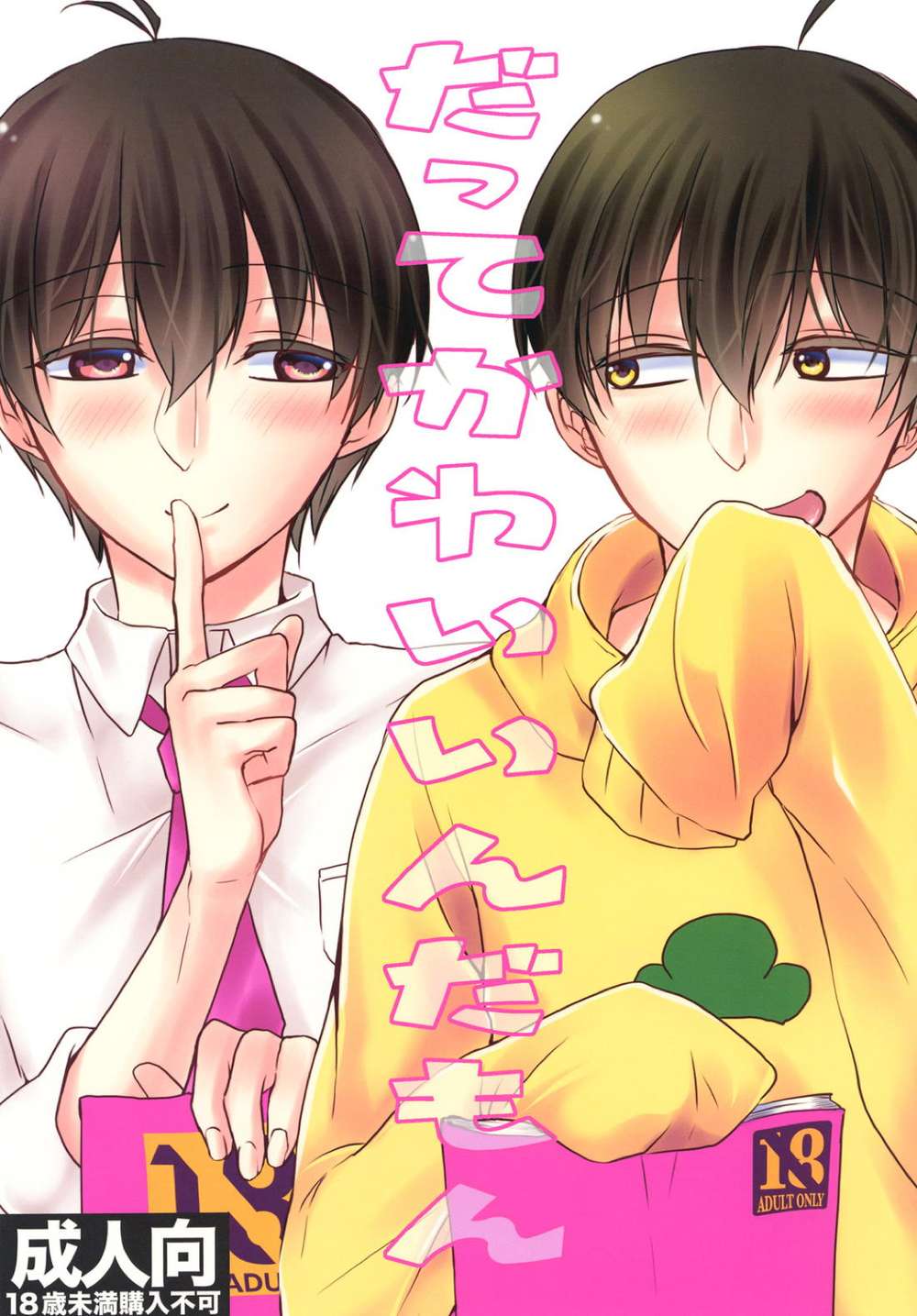 BL manga "Osomatsu-San - Its Cute After All Osomatsu Todo14" cover image