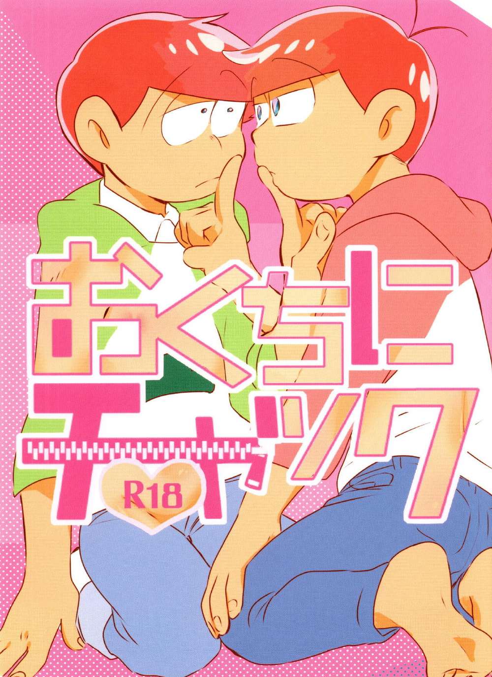 BL manga "Osomatsu-San - Keep Your Mouth Shut" cover image