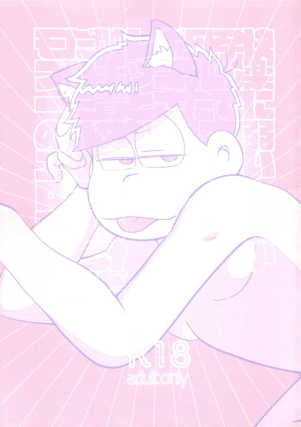 Recommended BL manga "Osomatsu-San - Mob One Fancomic Mature" cover image