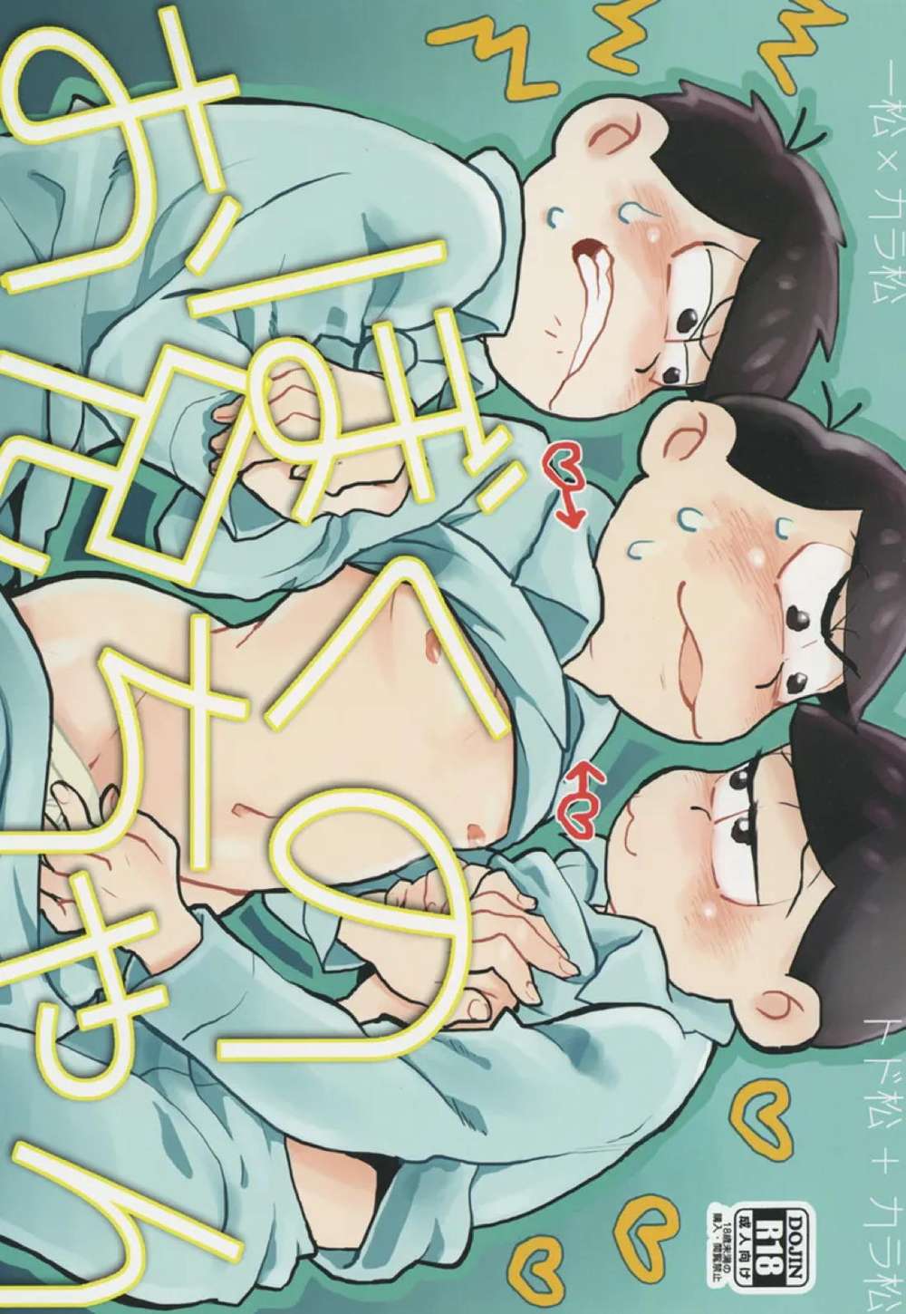 BL manga "Osomatsu-San - My Older Brother Osomatsu San One Color" cover image