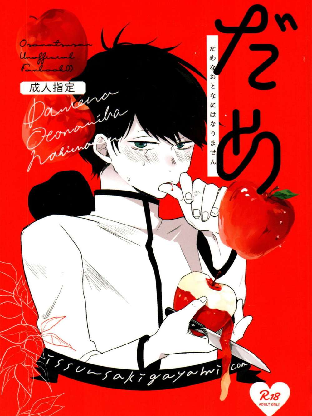 Recommended BL manga "Osomatsu-San - Not A Useless Adult Osomatsu Color1" cover image