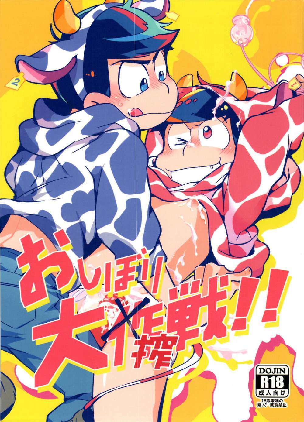 Recommended BL manga "Osomatsu-San - Oshibori Great Battle Osomatsu Karaoso" cover image