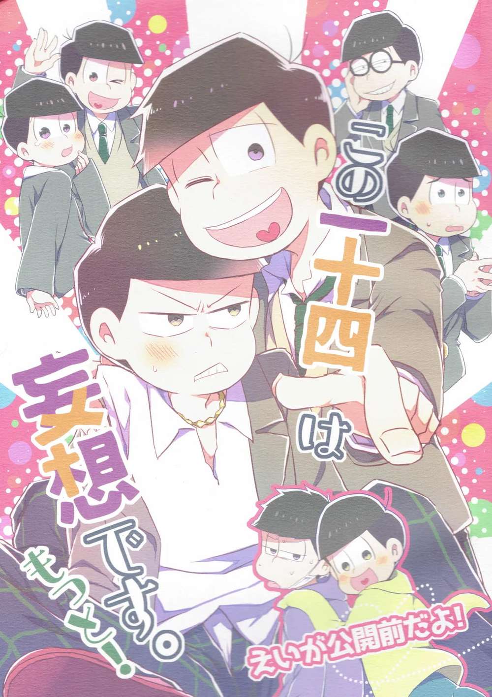 BL manga "Osomatsu-San - Osomatsu Episode14 Fantasy" cover image