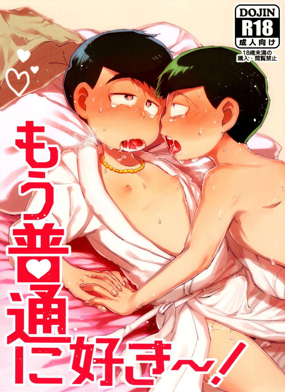 Recommended BL manga "Osomatsu-San - Osomatsu San I Like You Now" cover image
