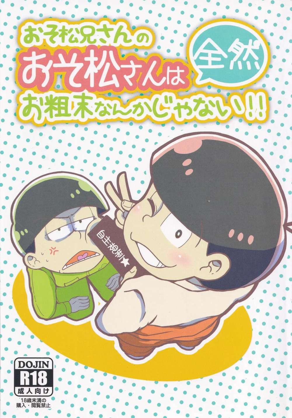 Recommended BL manga "Osomatsu-San - Osomatsu San Is Not Osomatsu" cover image
