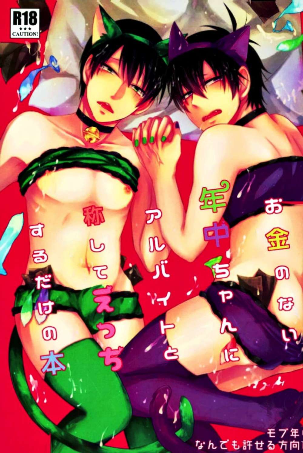 Osomatsu-San - Osomatsu San Mob1 Safe Story