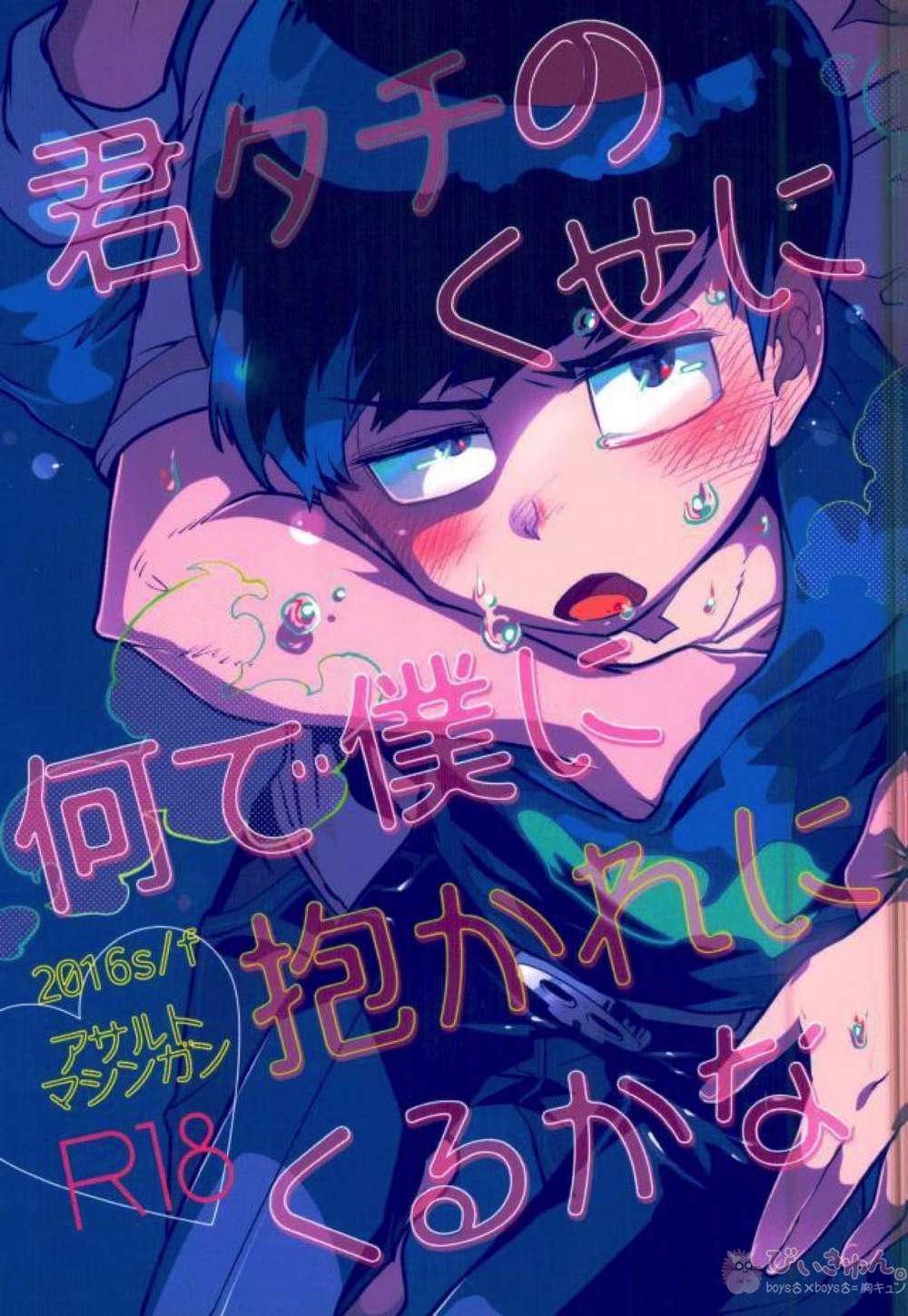 BL manga "Osomatsu-San - Osomatsu San Mob Color" cover image