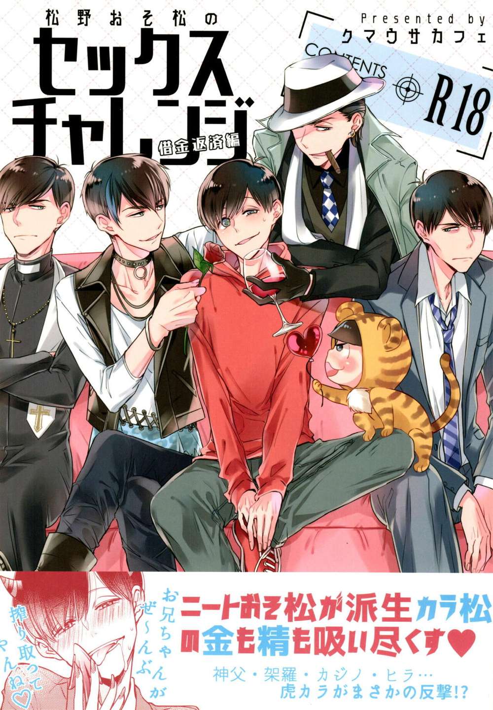 Recommended BL manga "Osomatsu-San - Osomatsu Sex Challenge Debt Repayment" cover image