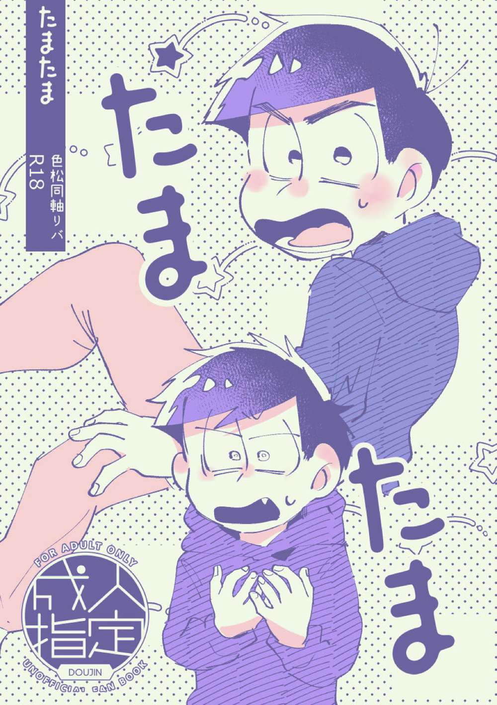 BL manga "Osomatsu-San - Random Color Coaxial Reverse Osomatsu Color1" cover image