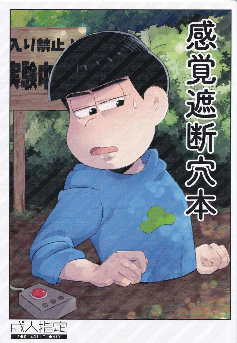 Recommended BL manga "Osomatsu-San - Sensory Deprivation Fan Book Osomatsu" cover image