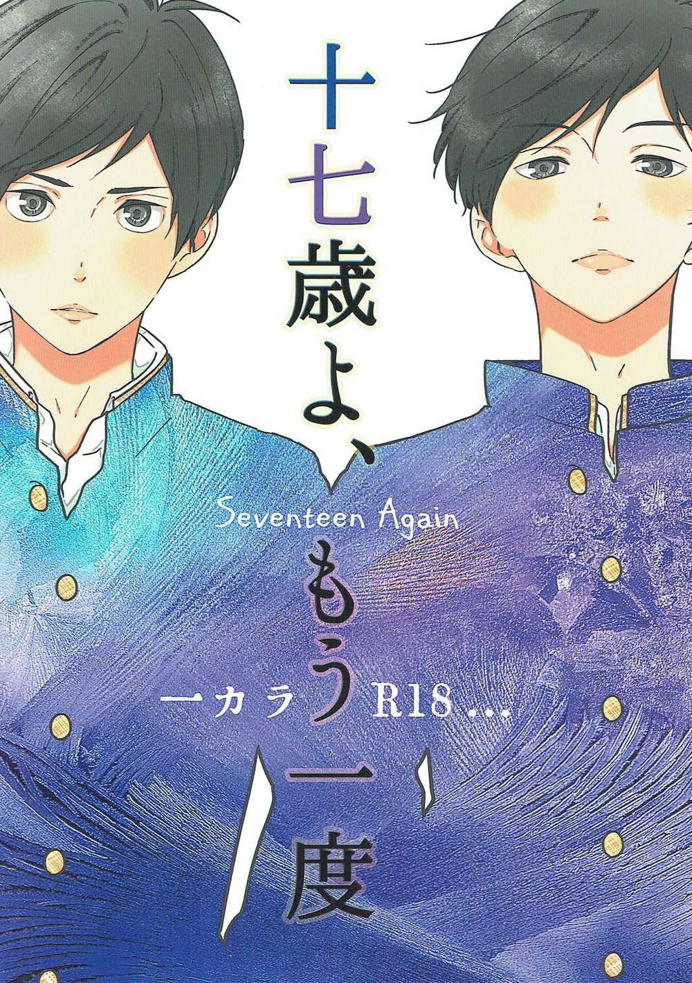 Recommended BL manga "Osomatsu-San - Seventeen Again Osomatsu" cover image