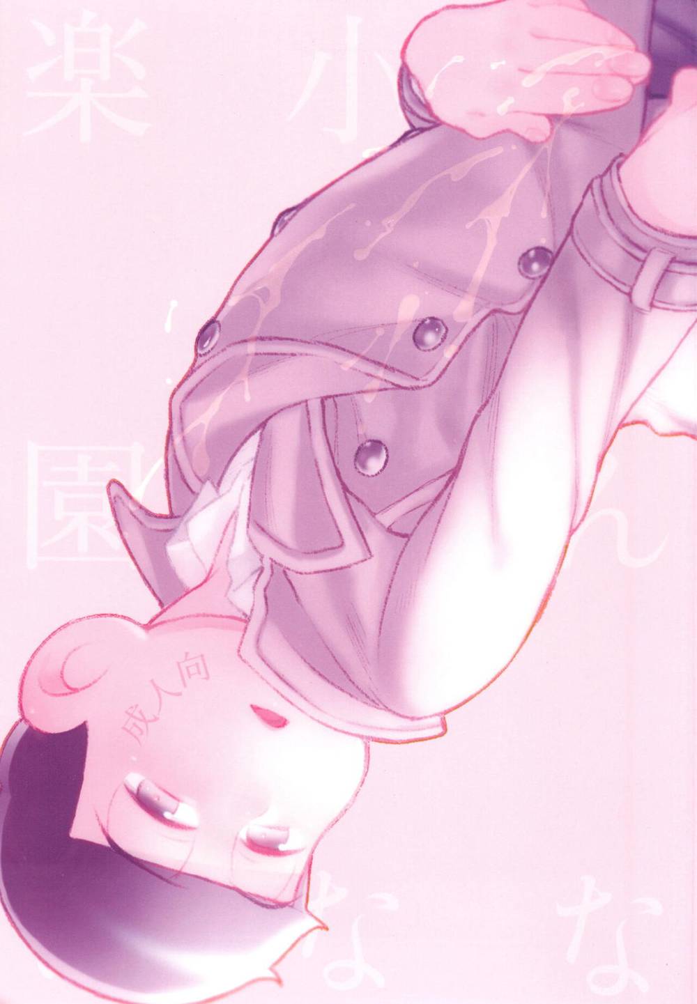 Recommended BL manga "Osomatsu-San - This Tiny Paradise Osomatsu San" cover image