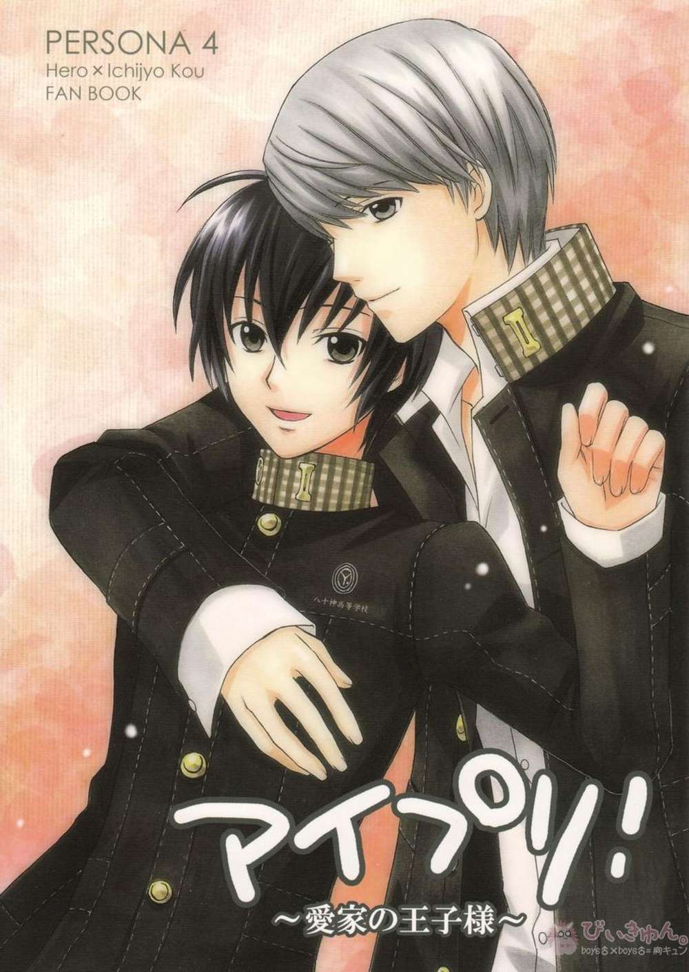 Persona - Aipuri Prince Of Love
