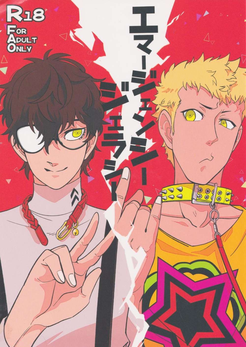 Persona - Emergency Jealousy Persona5 Dragon Master