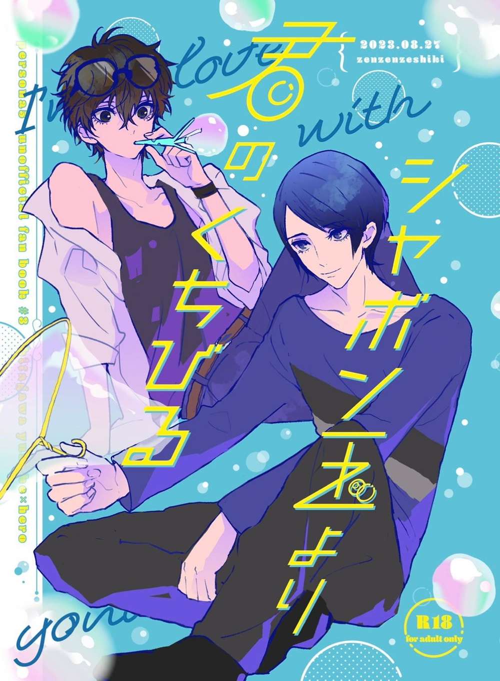 Recommended BL manga "Persona - Lipsbeyondsoapbubbles" cover image