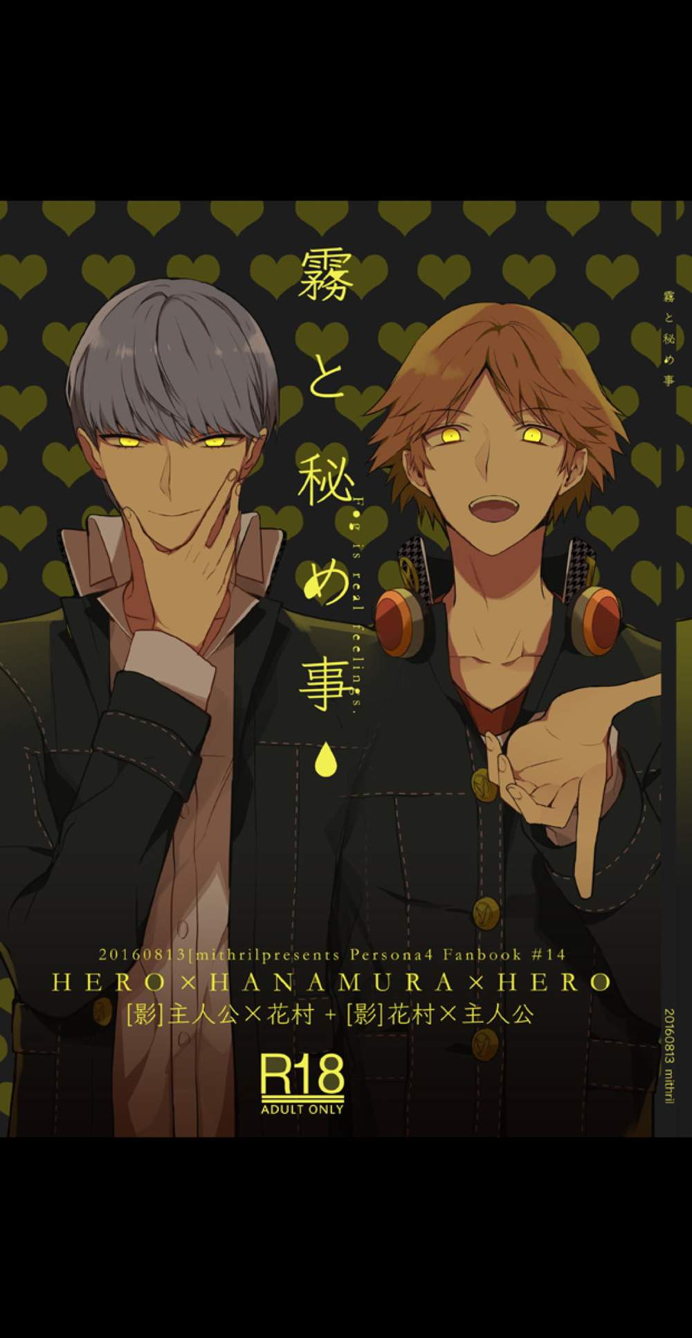 Recommended BL manga "Persona - Mist And Secrets Persona4 Main Girl" cover image
