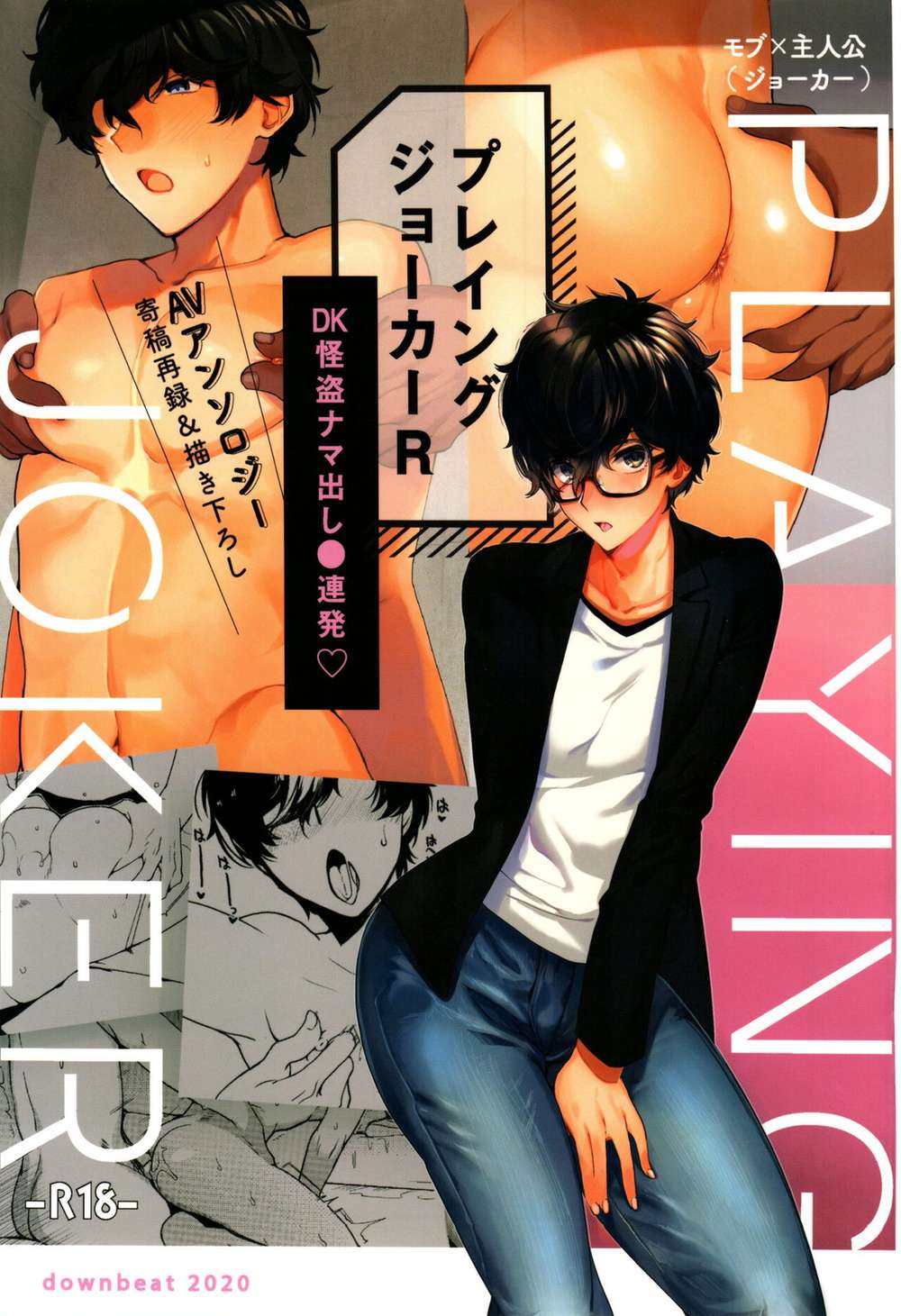Recommended BL manga "Persona - Playing Joker R Persona5 Mobprotagonist" cover image