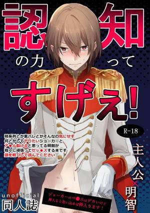 Recommended BL manga "Persona - Power Of Cognition Persona5" cover image