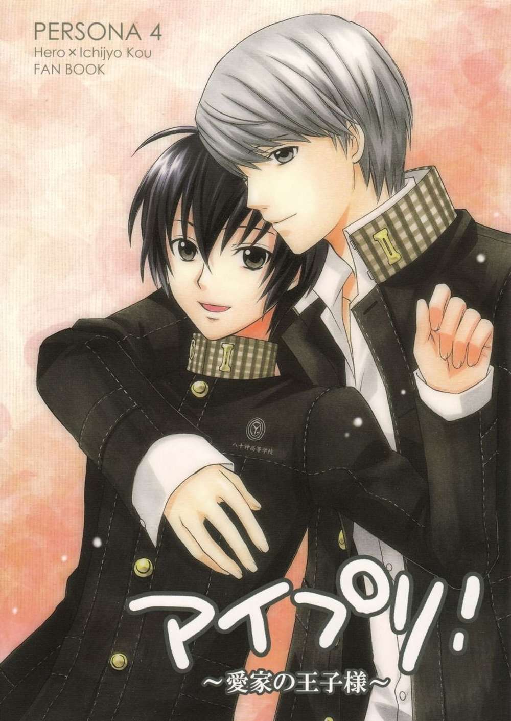 Persona - Prince Of Aika