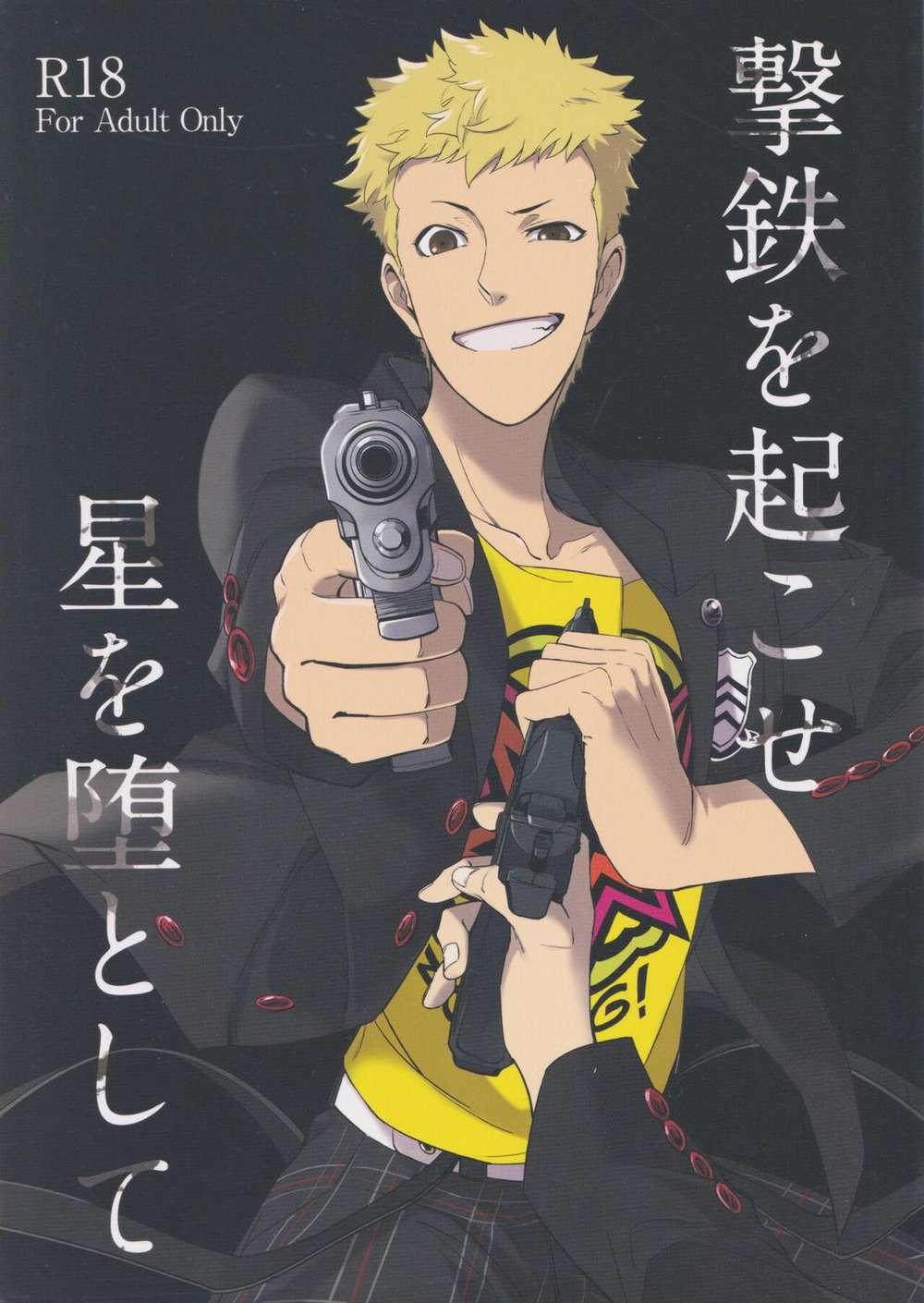 BL manga "Persona - Raise The Hammer Cast Down Stars" cover image