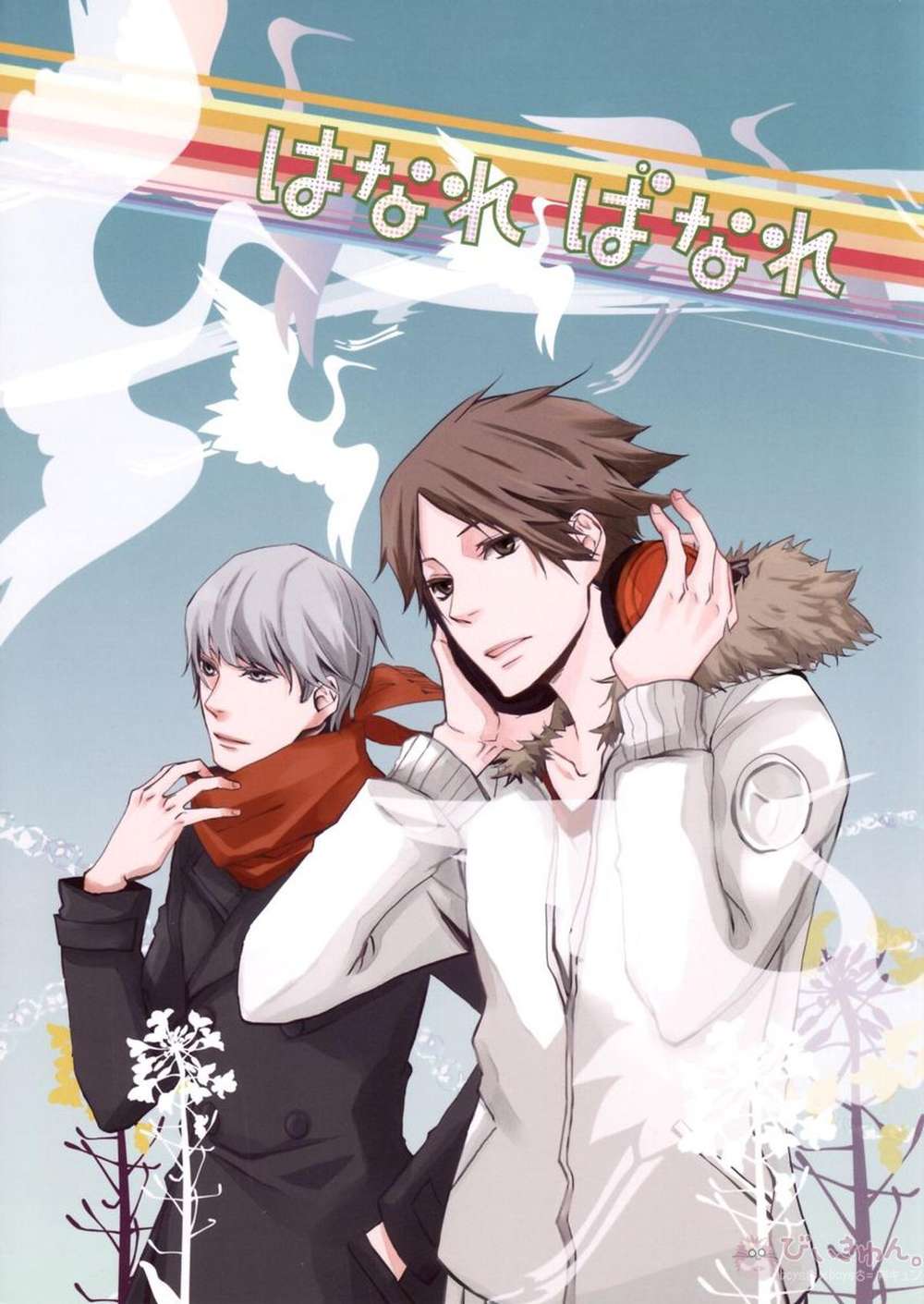 BL manga "Persona - Separated" cover image